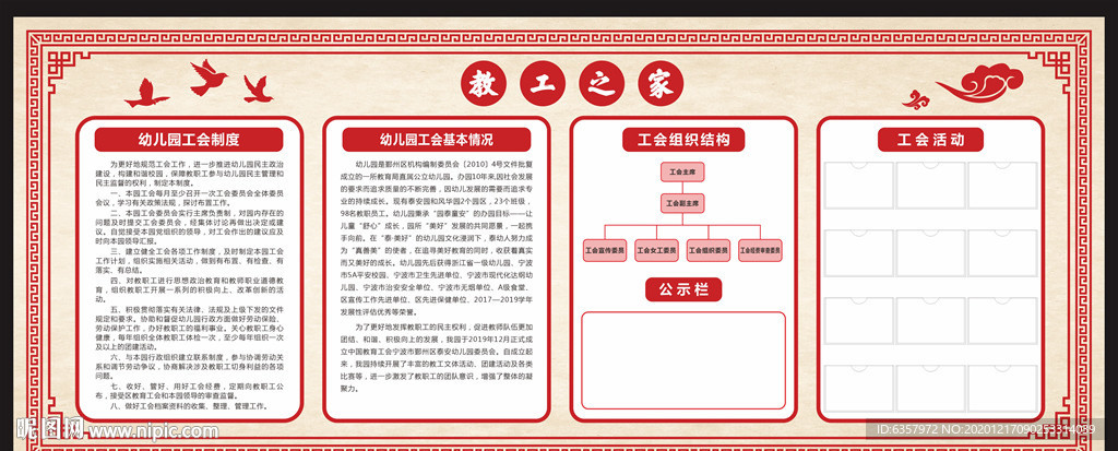 教工之家 学校 工会