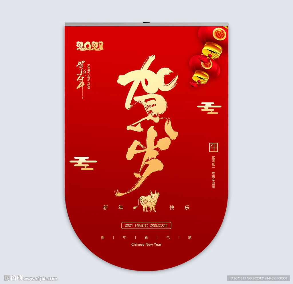 2021牛年贺岁新年春节吊旗