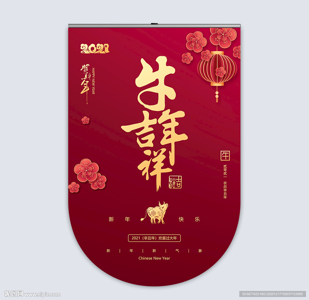 2021牛年新年春节吊旗