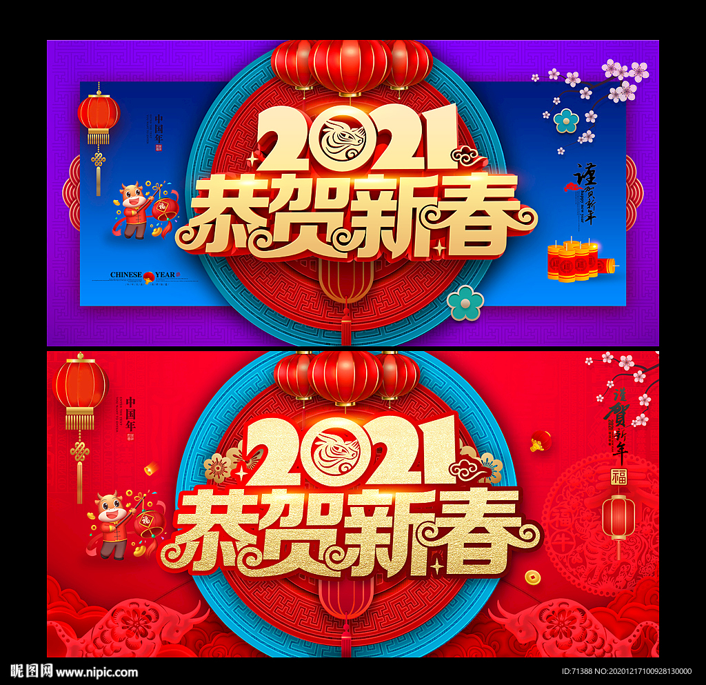 牛年 2021牛年海报