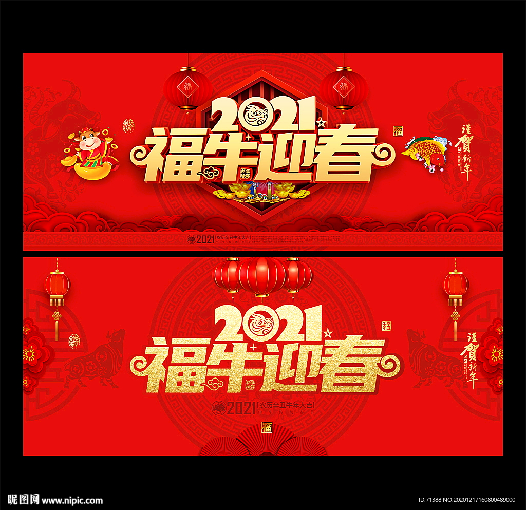 2021牛年春节海报