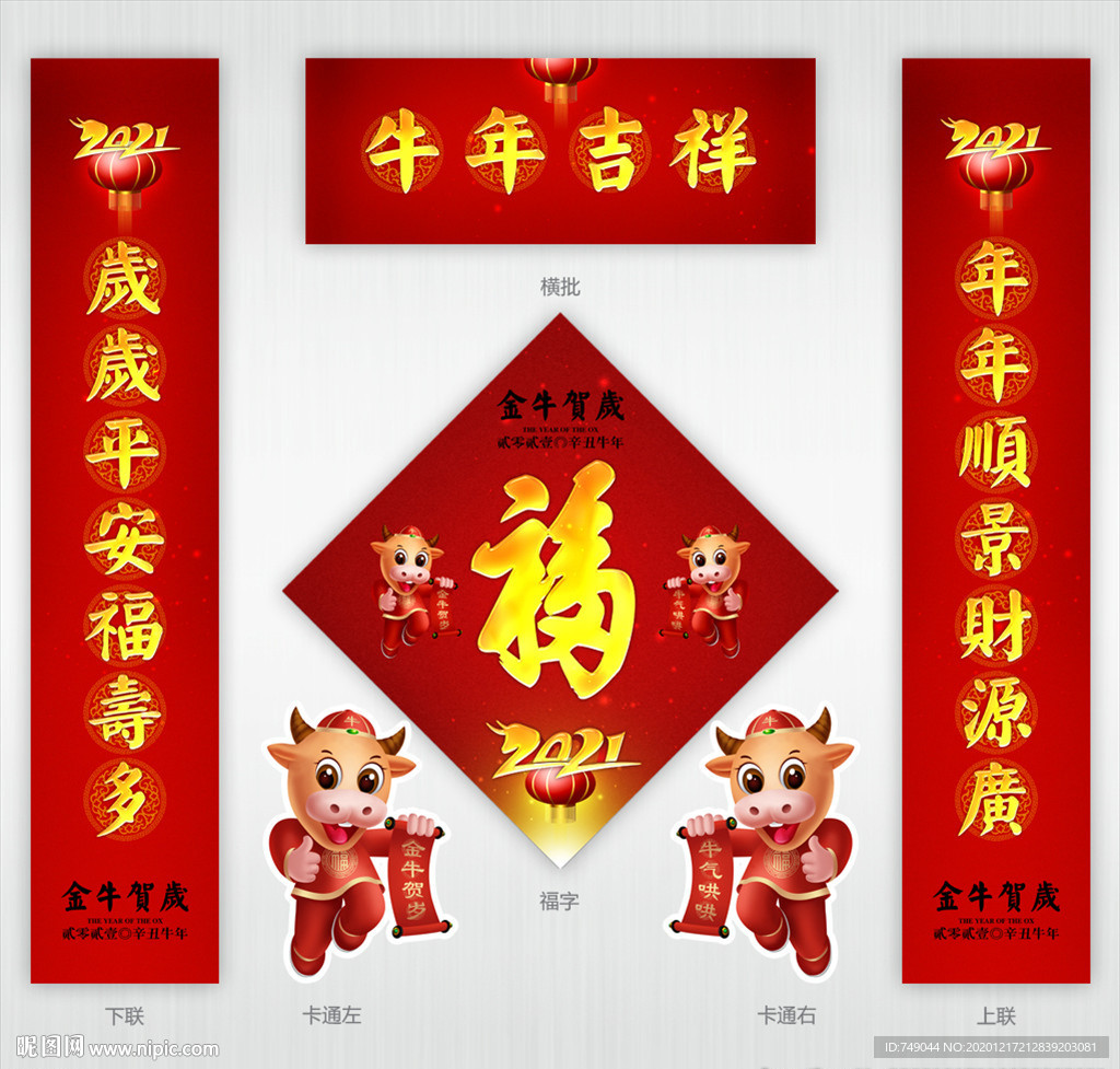 牛年福字