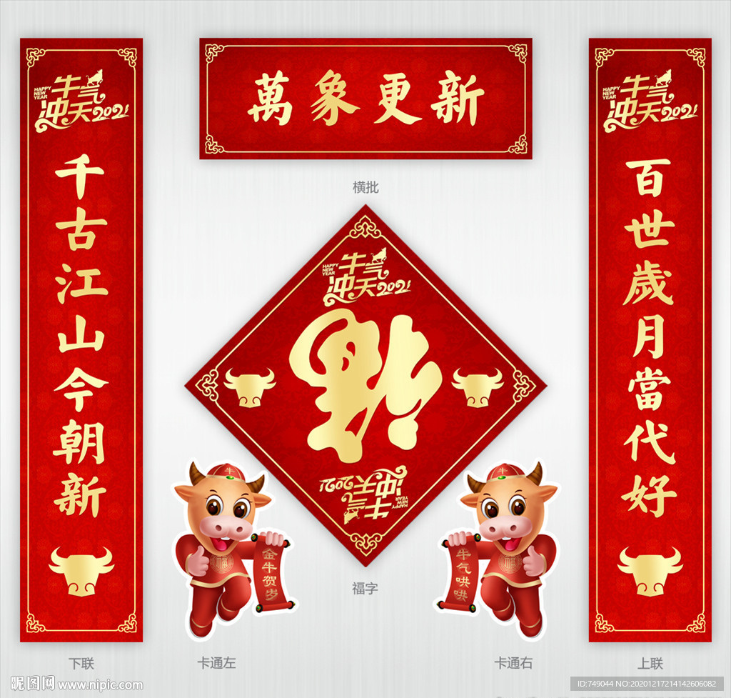 牛年春联