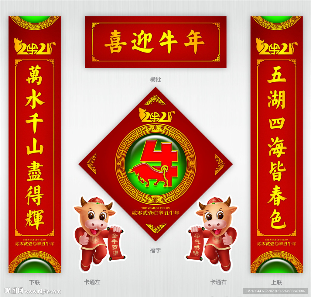 牛年春联