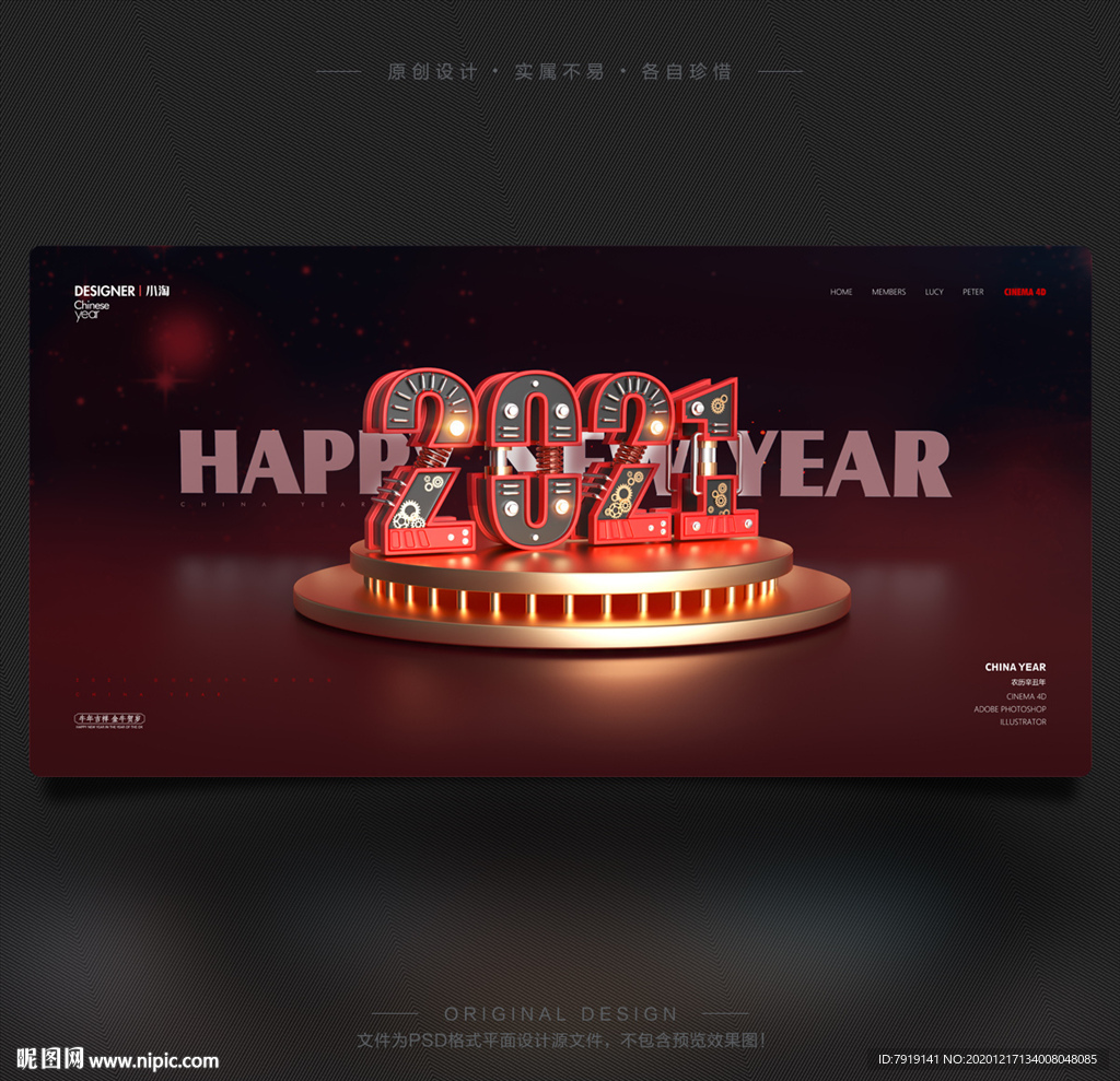 机械工业风格2021牛年春节海