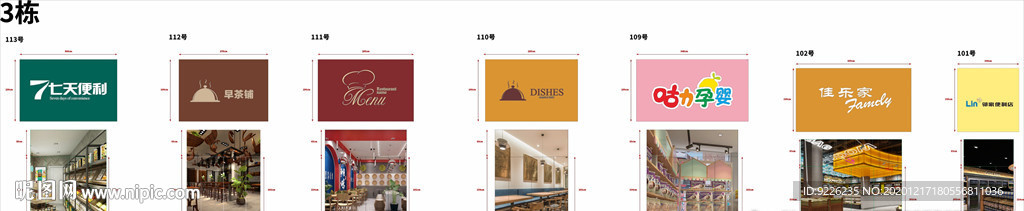 房地产商业商铺广告包装