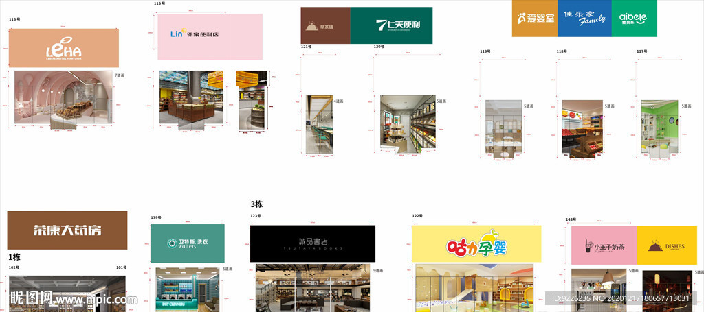 房地产商业商铺广告包装