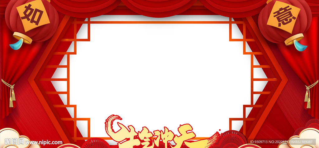 2021春节年会拍照框拜年框