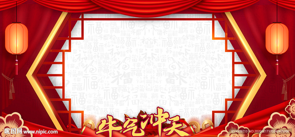 2021春节年会拍照框拜年框