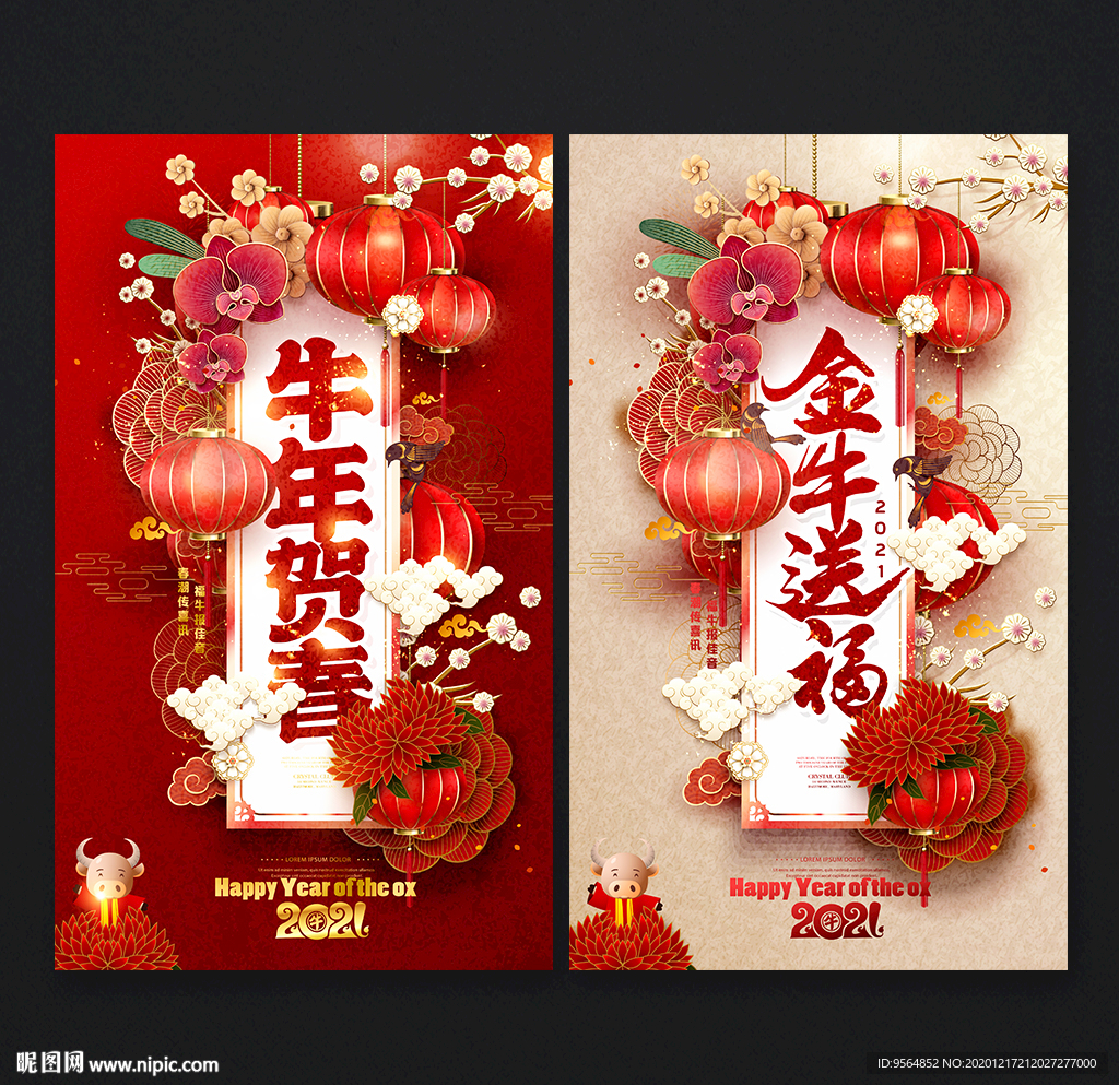 牛年海报牛年贺卡牛年