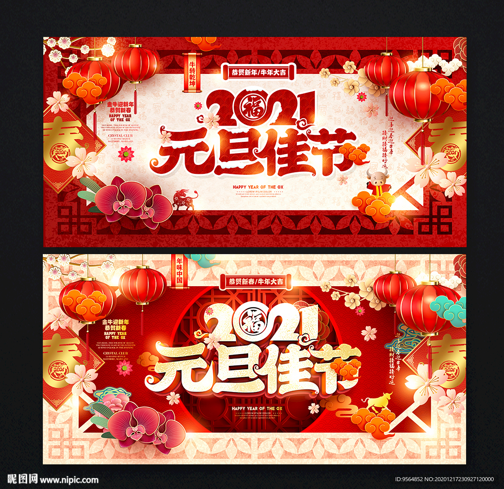 元旦 2021元旦 元旦海报