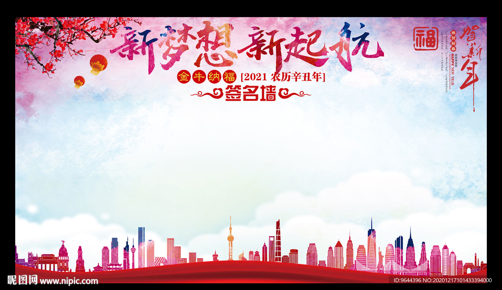 新梦想新起航签名墙