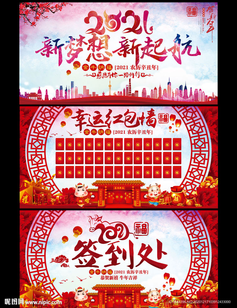 2021年年会展板集