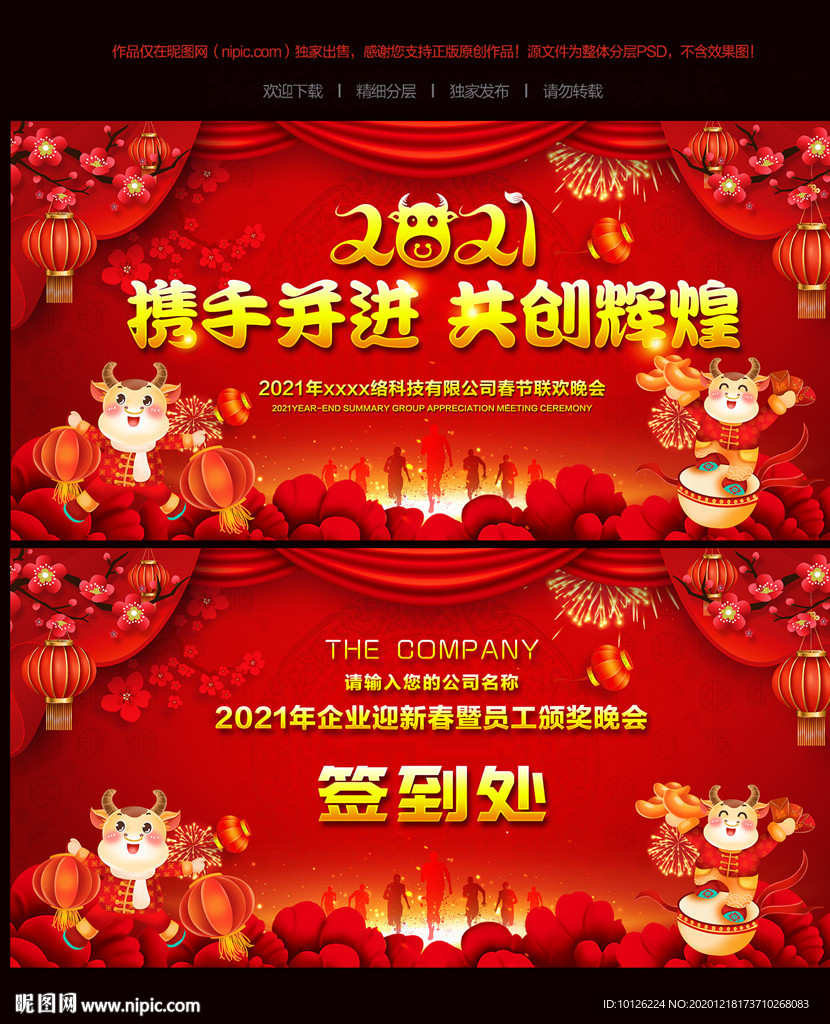 2021年会舞台背景