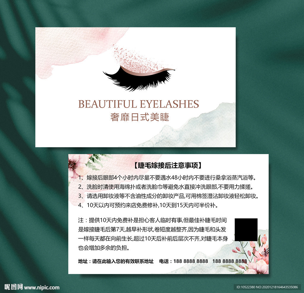 美睫售后注意事项