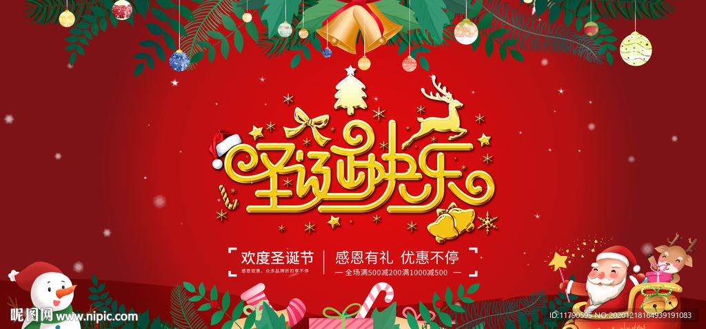 圣诞节海报