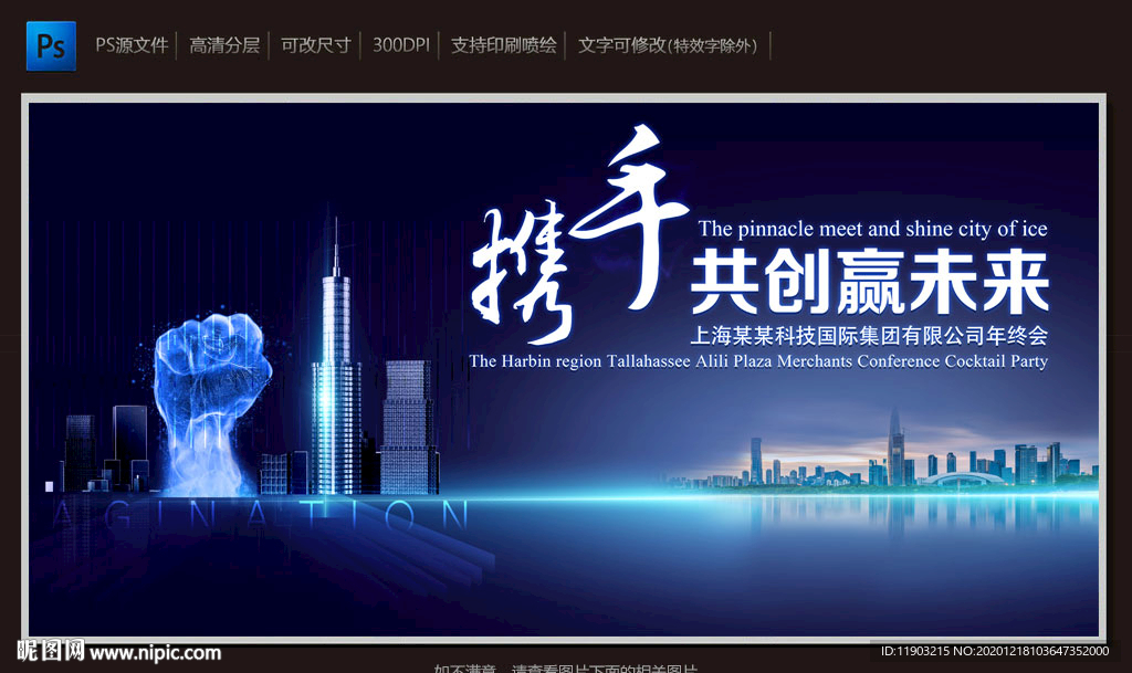 携手同行 共创未来