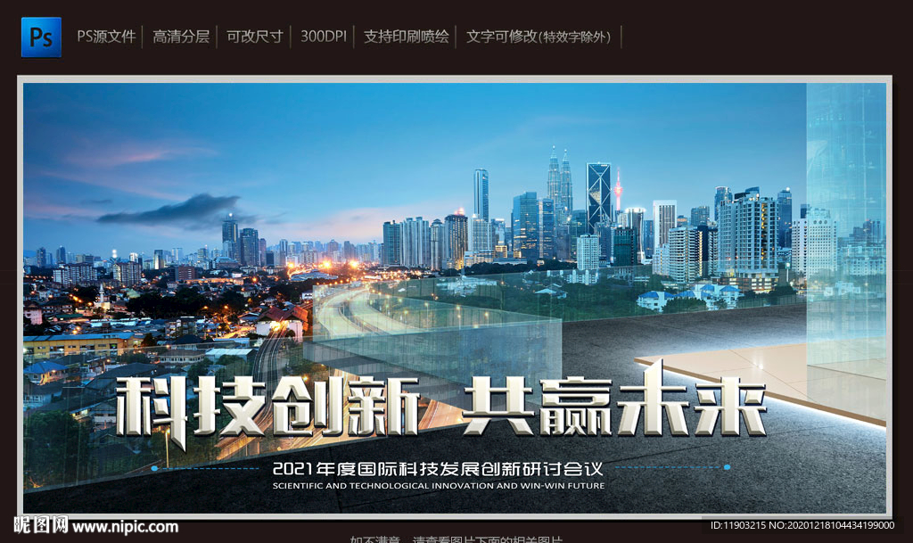 创新科技 共赢未来