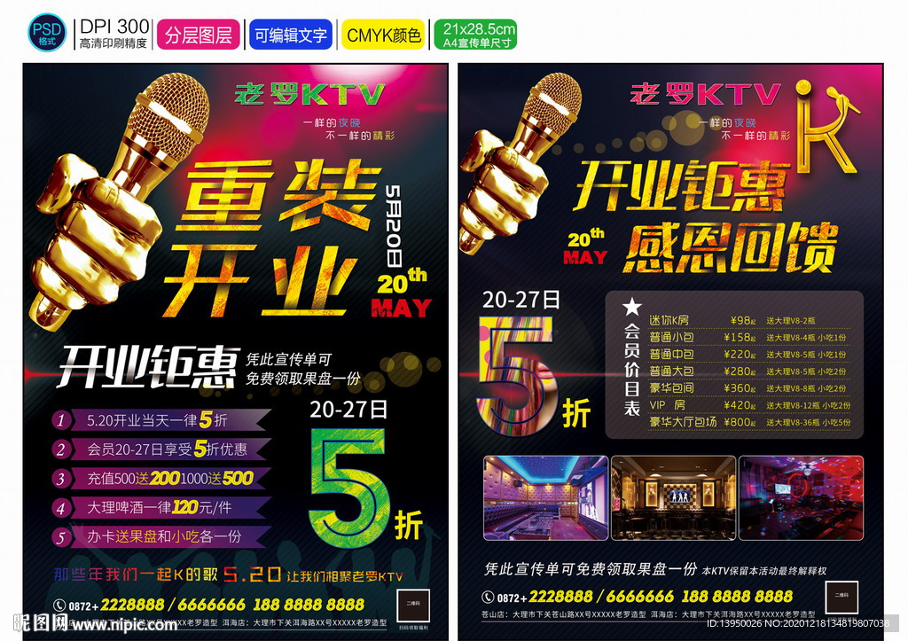 KTV宣传单 KTV海报