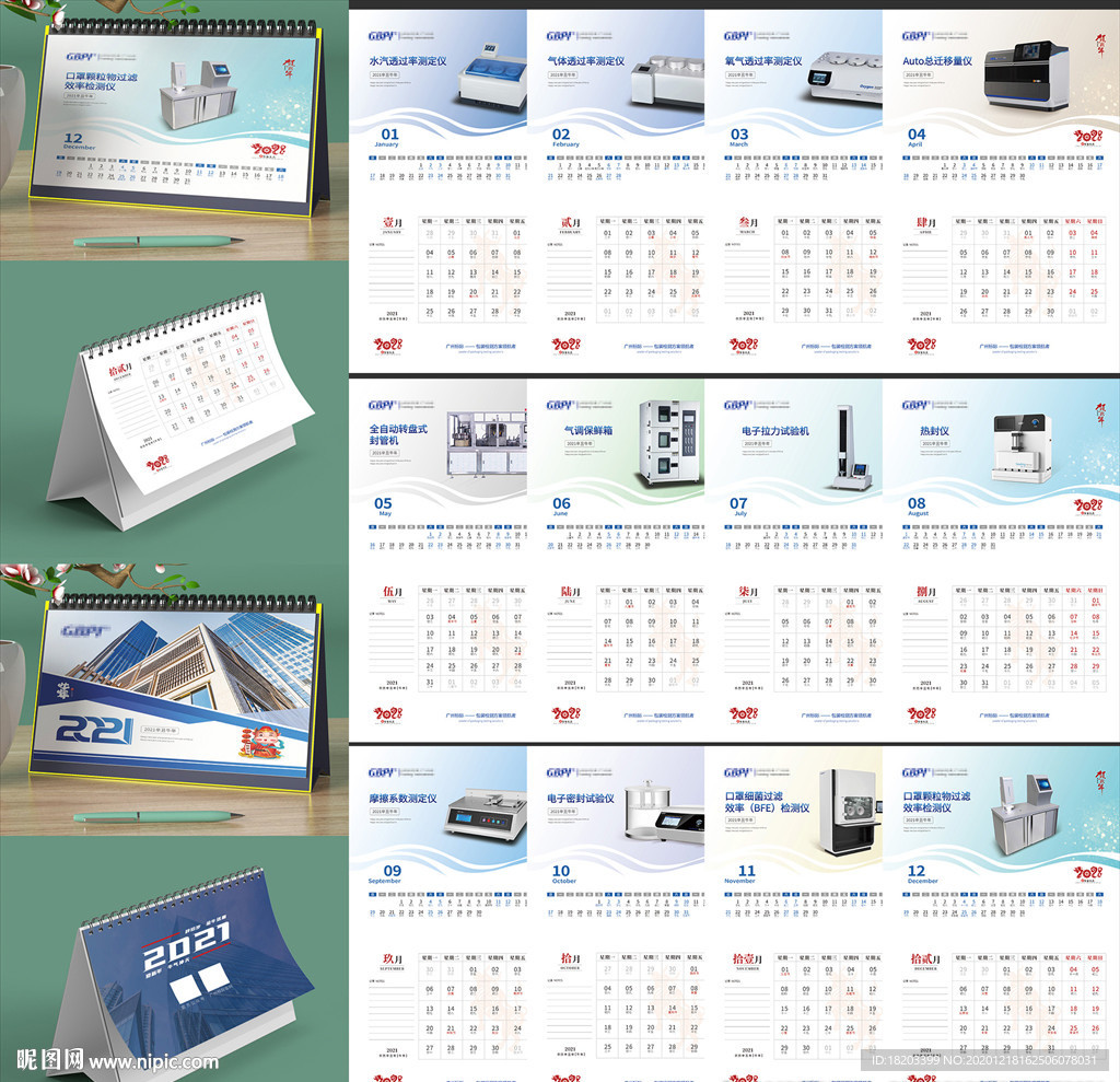 蓝色商务2021牛年台历