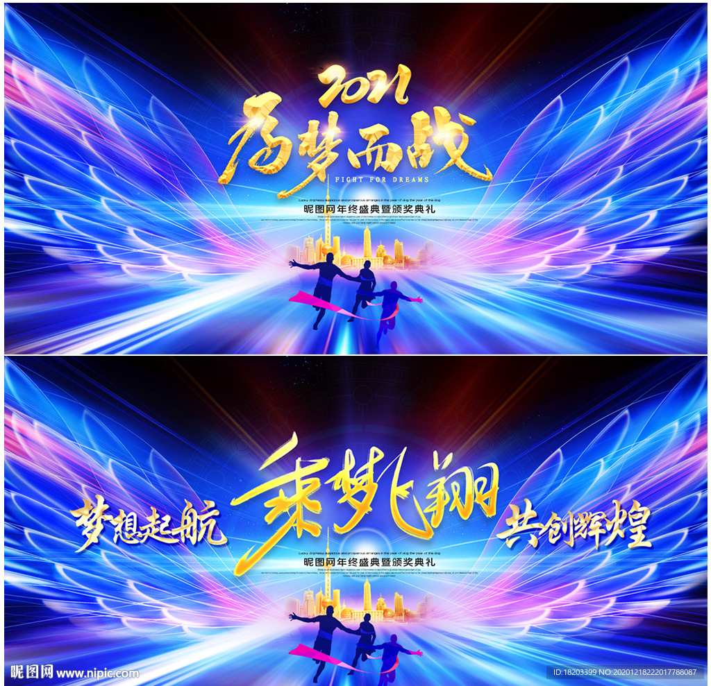 2021牛年年会舞台背景