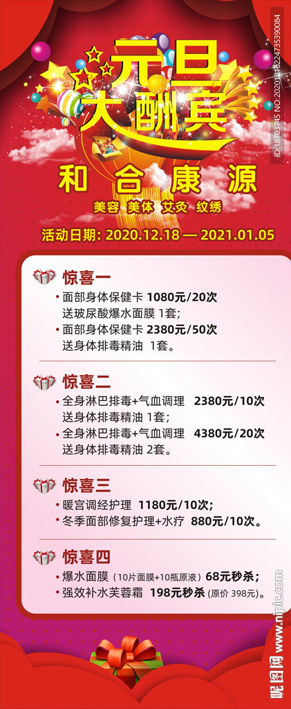 美容店元旦展架海报