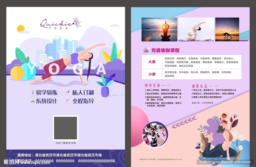 瑜伽健身减肥DM单