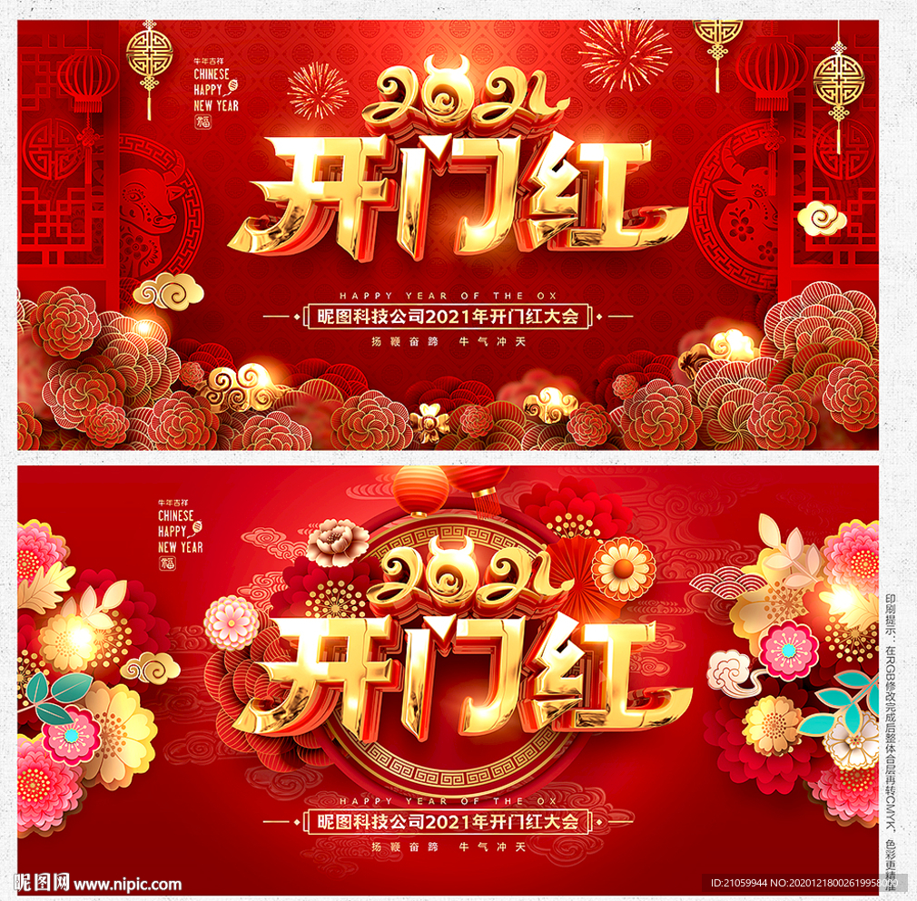 开门红背景开门红