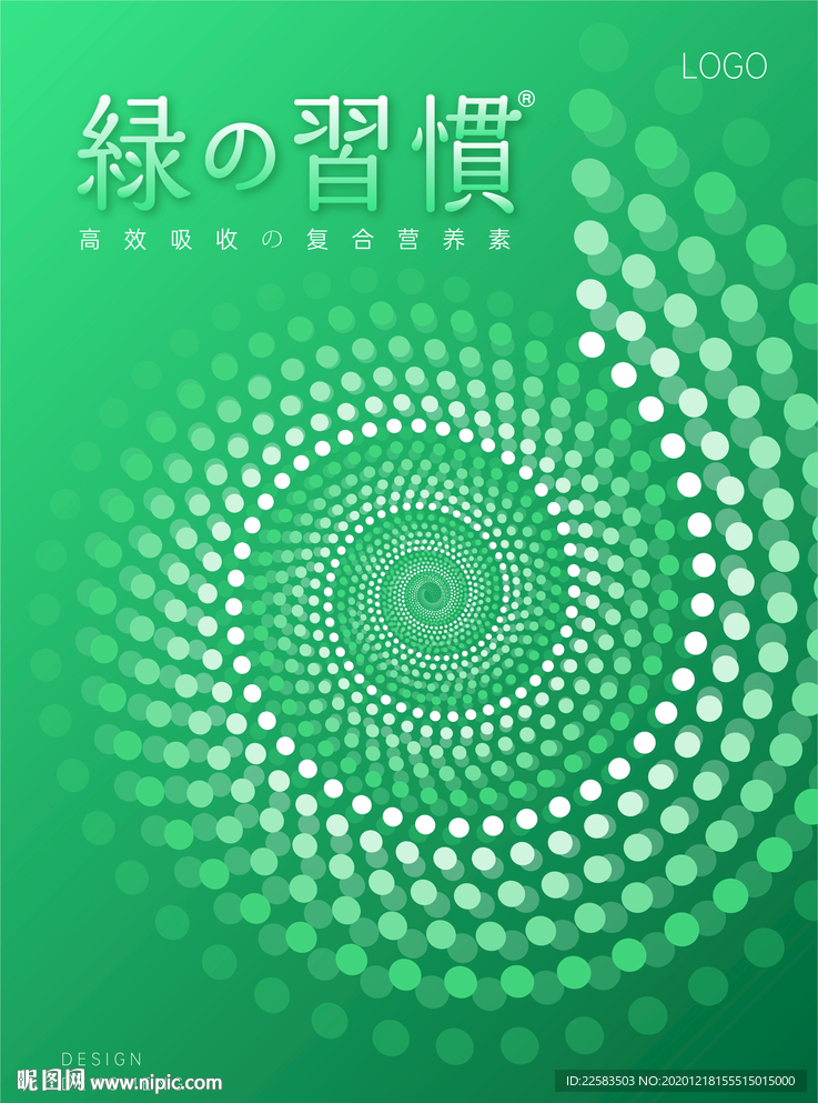 绿色生机盎然渐变螺旋高端高级感