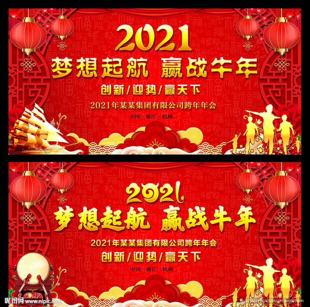 2021年会背景图片下载