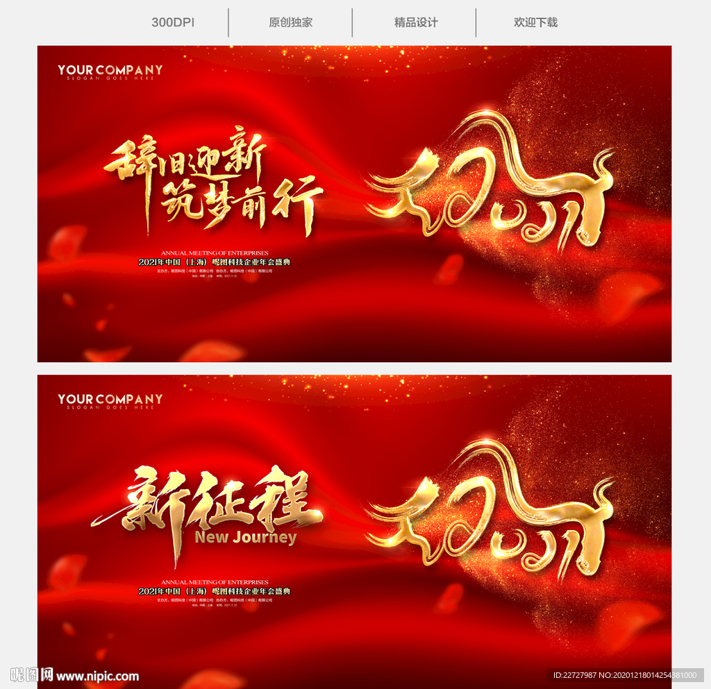 2021牛年晚会舞台背景