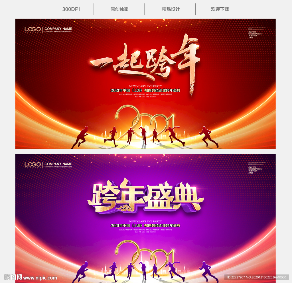 跨年盛典跨年晚会跨年