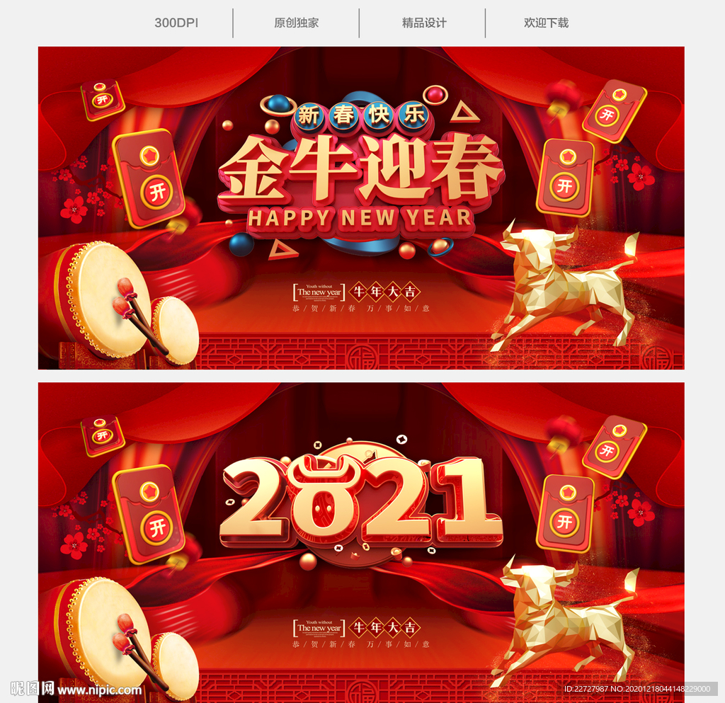 2021年 金牛迎春