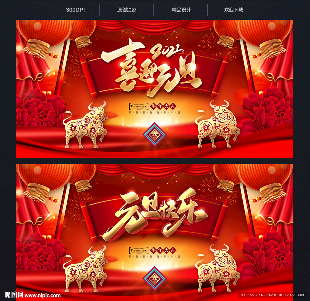 元旦 2021元旦 元旦海报