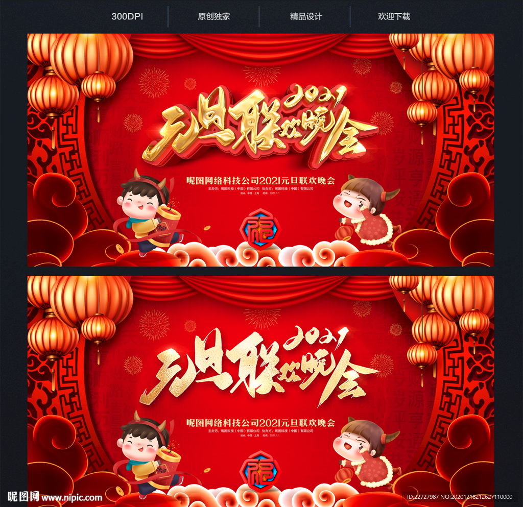 元旦晚会背景元旦晚会