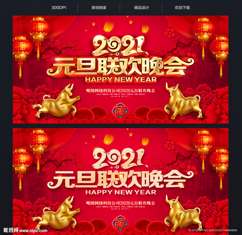 元旦晚会 元旦联欢晚会