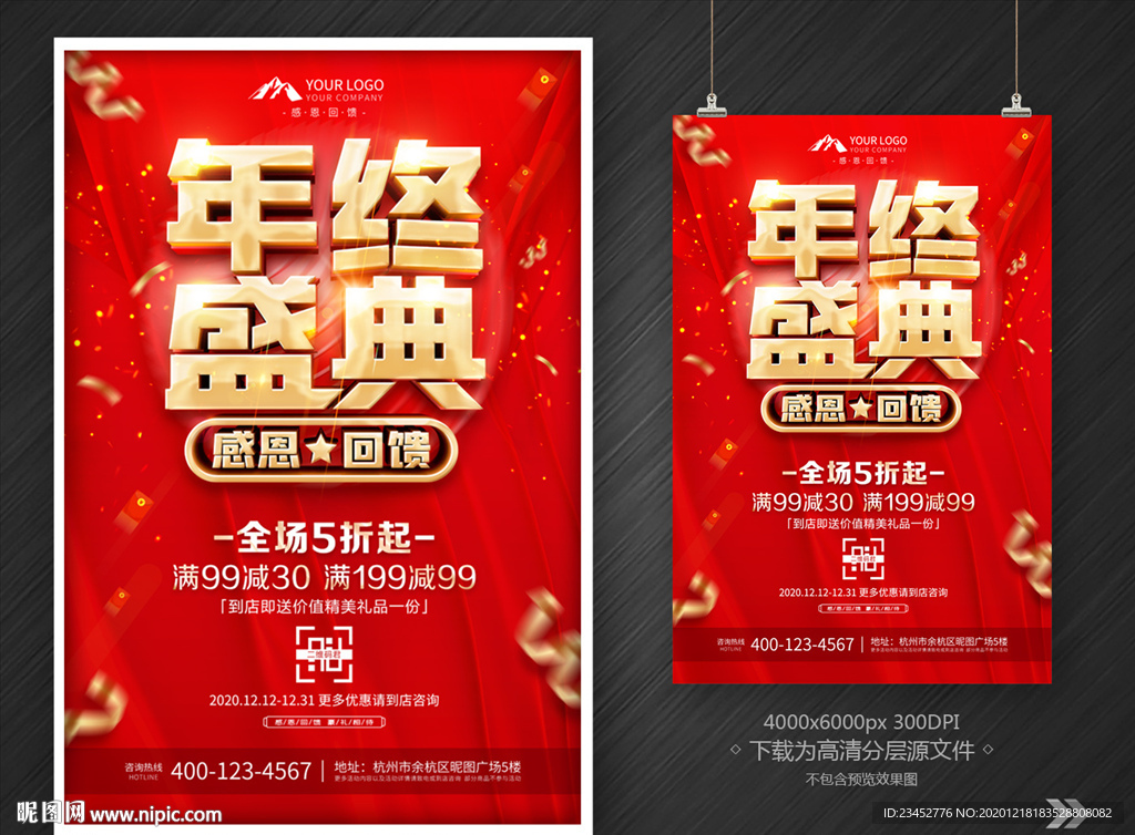 年终盛典 感恩回馈