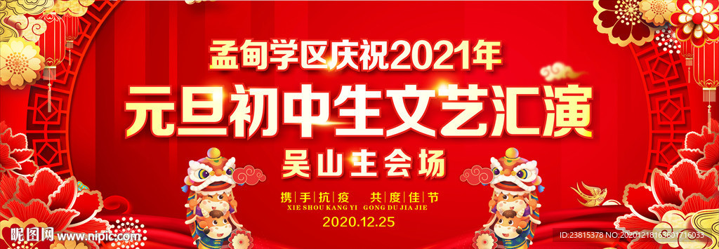 庆元旦学校文艺汇演校园文艺演出