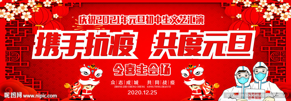 庆元旦学校文艺汇演校园文艺演出