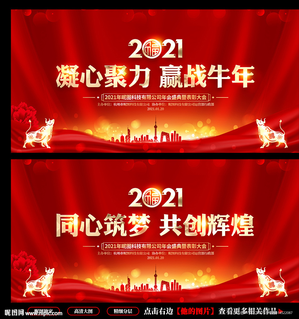 2021年会背景年会展板牛年