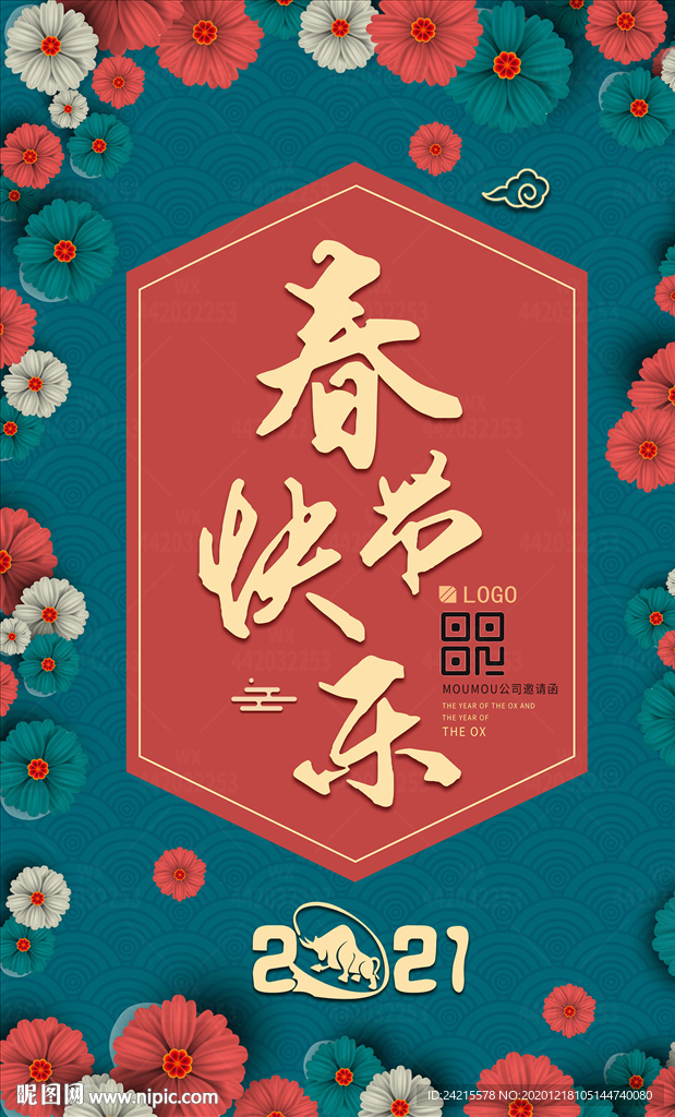 清新2021牛年新春节元旦海报