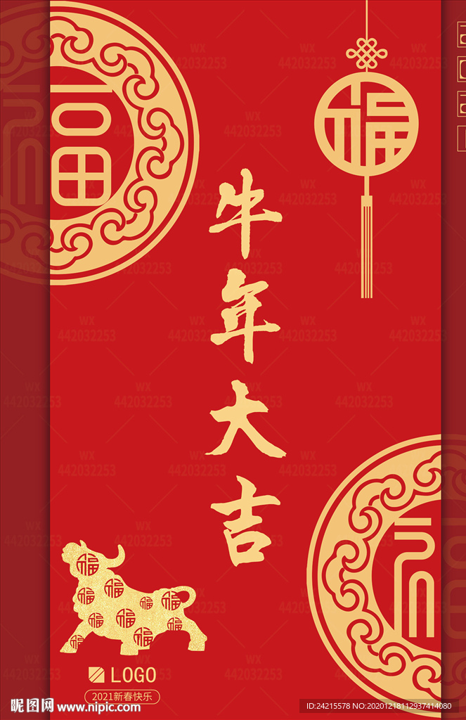 简约红新年海报2021牛年海报