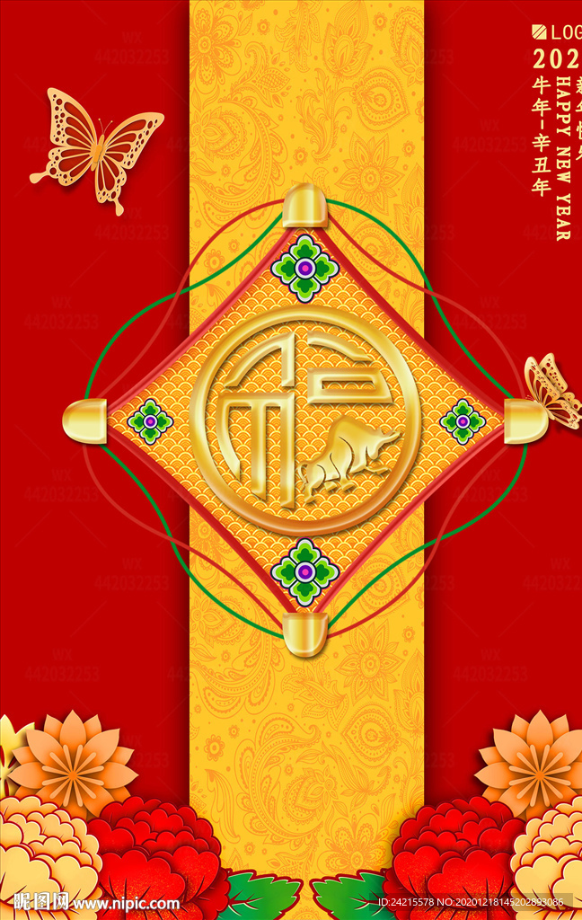 牡丹花中国年牛年新春节晚会海报