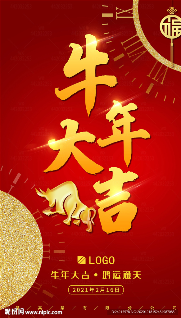 大气渐变红牛年大吉跨年元旦海报