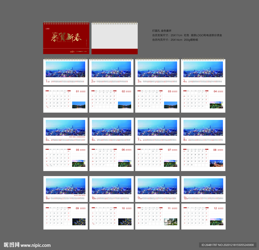 2021年地产牛年台历