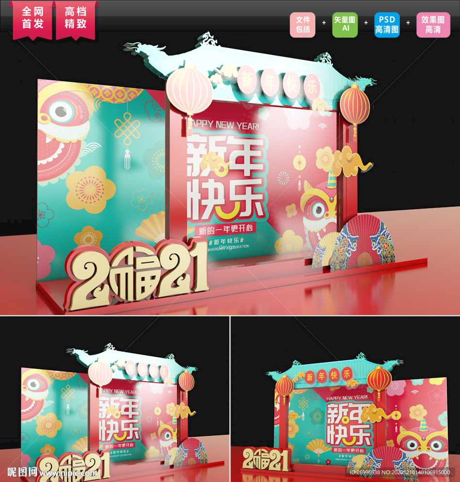 2021春节美陈拍照 创意美陈