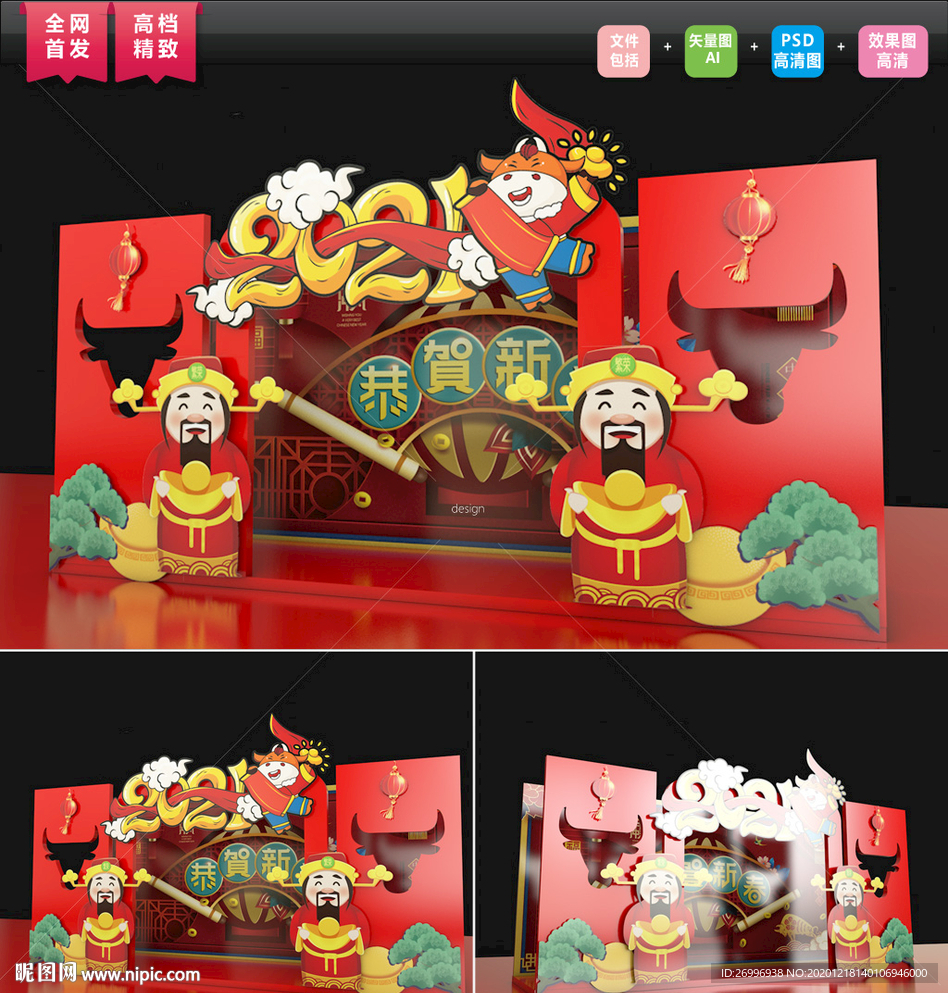 2021春节美陈拍照 春节网红