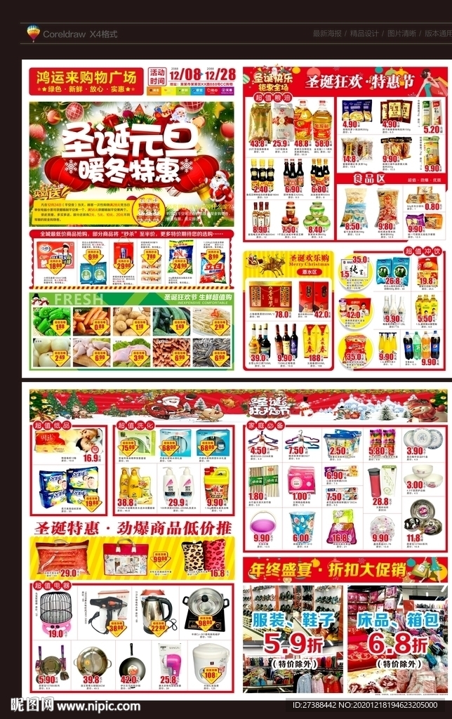 圣诞元旦优惠不停