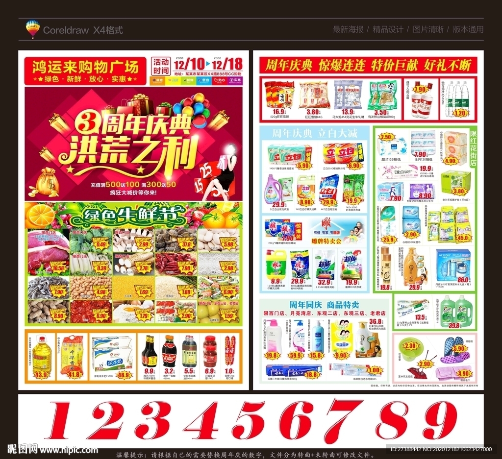 超市周年庆宣传单DM