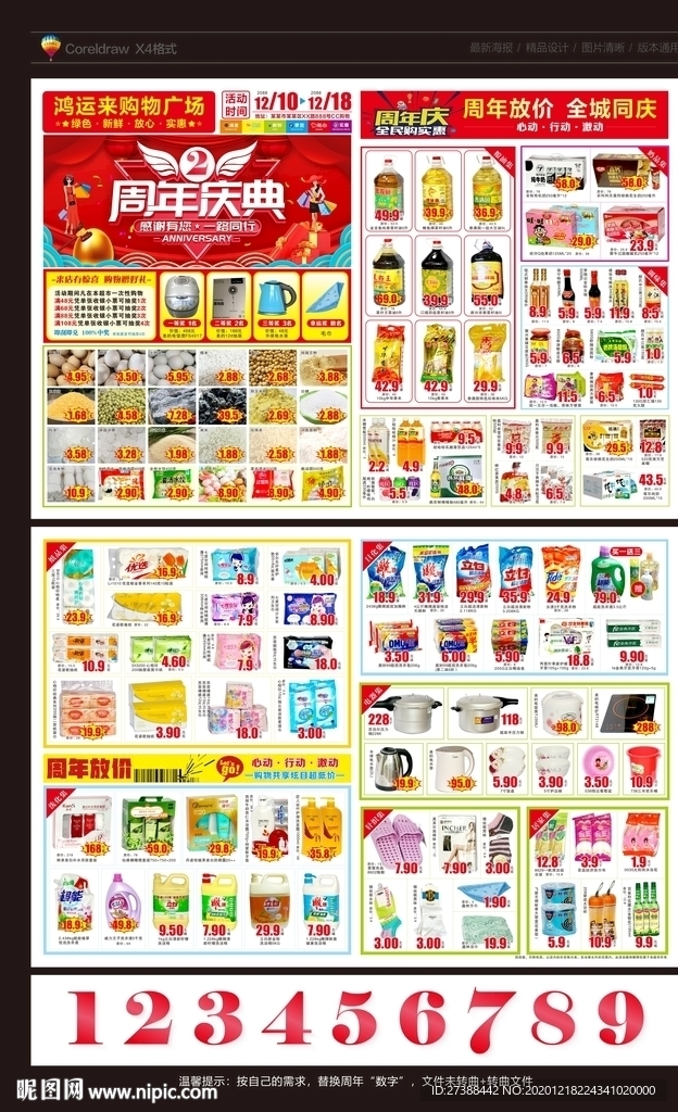 超市周年庆宣传单DM